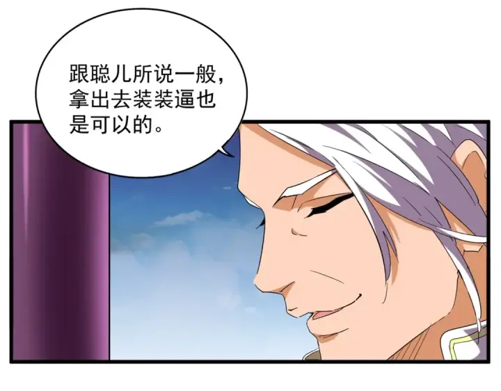 《魔皇大管家》第256话 虚假的天玄境图98