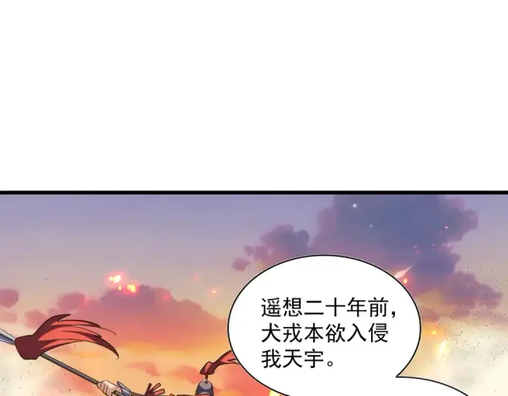《魔皇大管家》第256话 虚假的天玄境图99