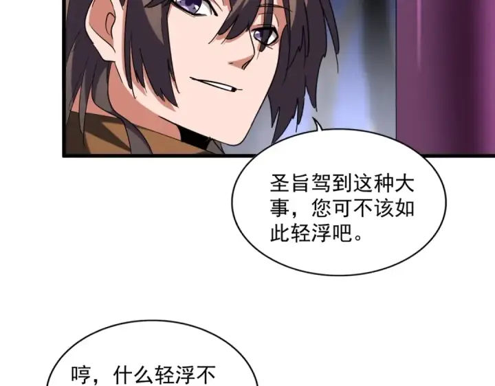 《魔皇大管家》第257话 百家争鸣图102