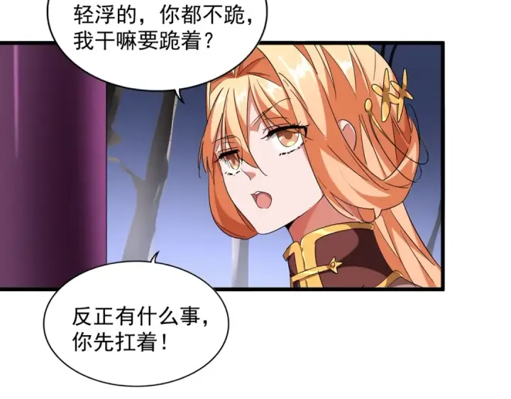 《魔皇大管家》第257话 百家争鸣图103
