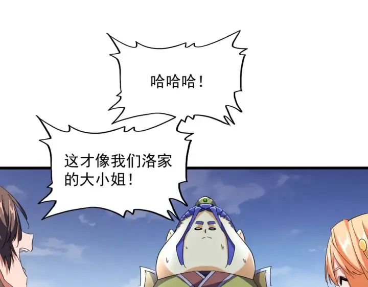 《魔皇大管家》第257话 百家争鸣图105