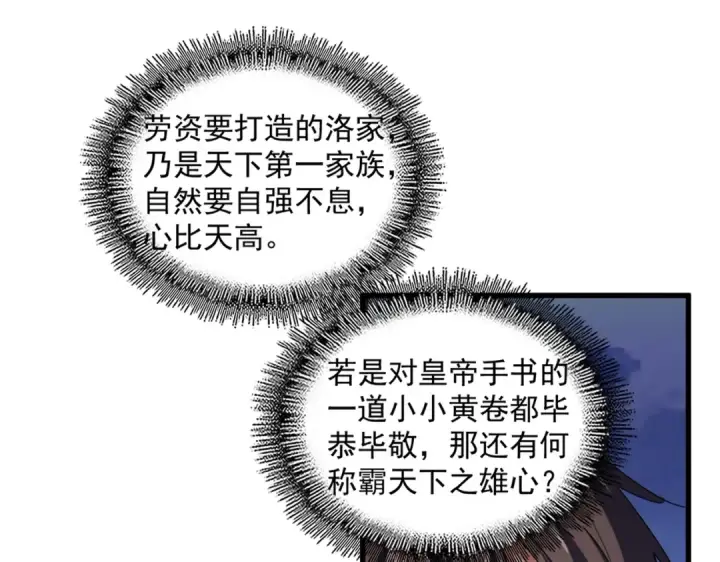 《魔皇大管家》第257话 百家争鸣图107