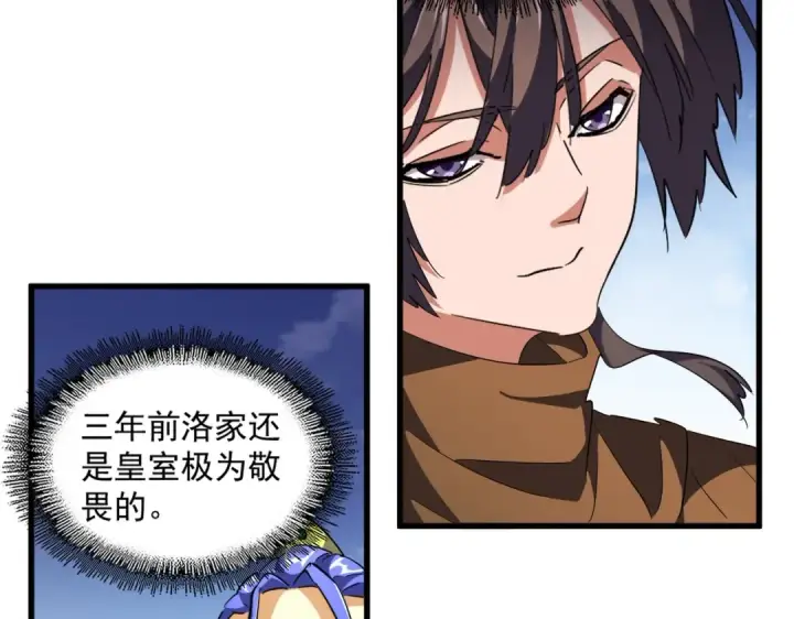 《魔皇大管家》第257话 百家争鸣图108