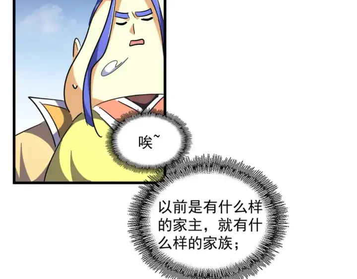 《魔皇大管家》第257话 百家争鸣图109
