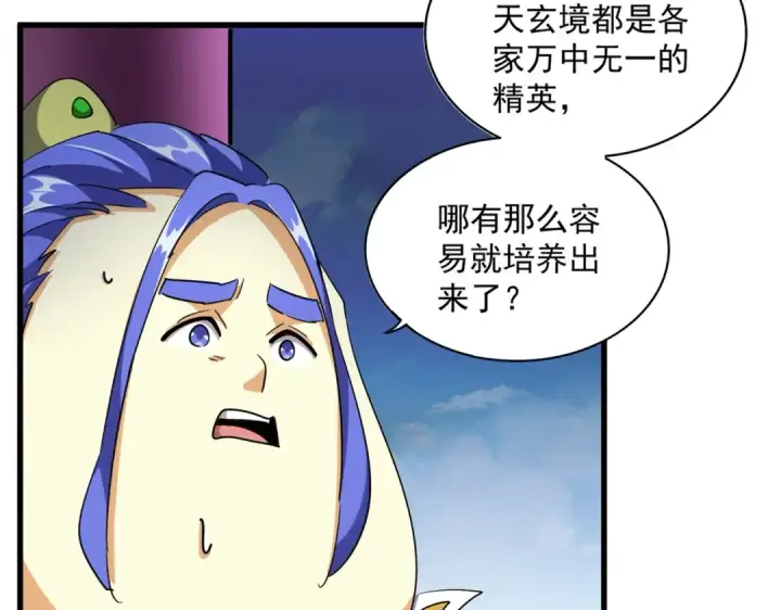 《魔皇大管家》第257话 百家争鸣图11