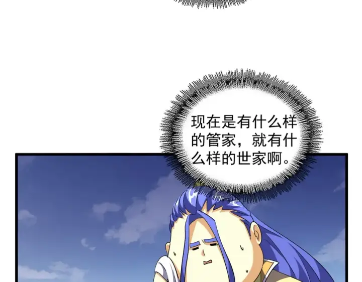 《魔皇大管家》第257话 百家争鸣图110