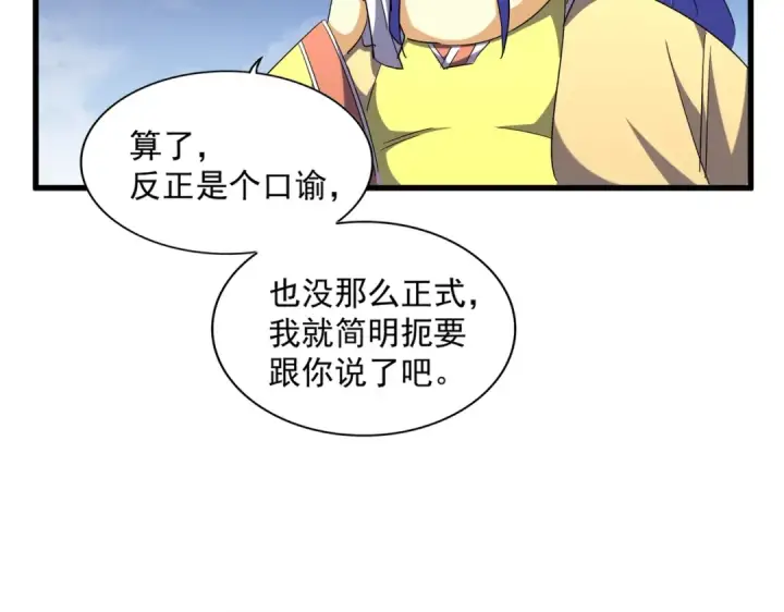 《魔皇大管家》第257话 百家争鸣图111