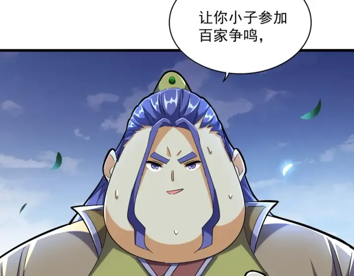 《魔皇大管家》第257话 百家争鸣图113