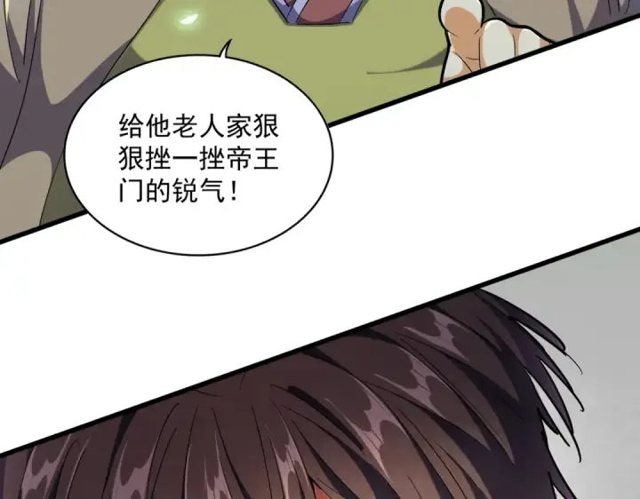 《魔皇大管家》第257话 百家争鸣图114
