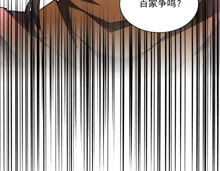 《魔皇大管家》第257话 百家争鸣图116
