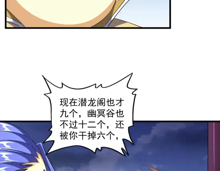 《魔皇大管家》第257话 百家争鸣图12