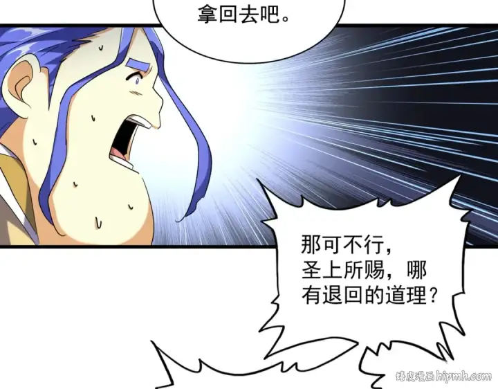 《魔皇大管家》第257话 百家争鸣图16