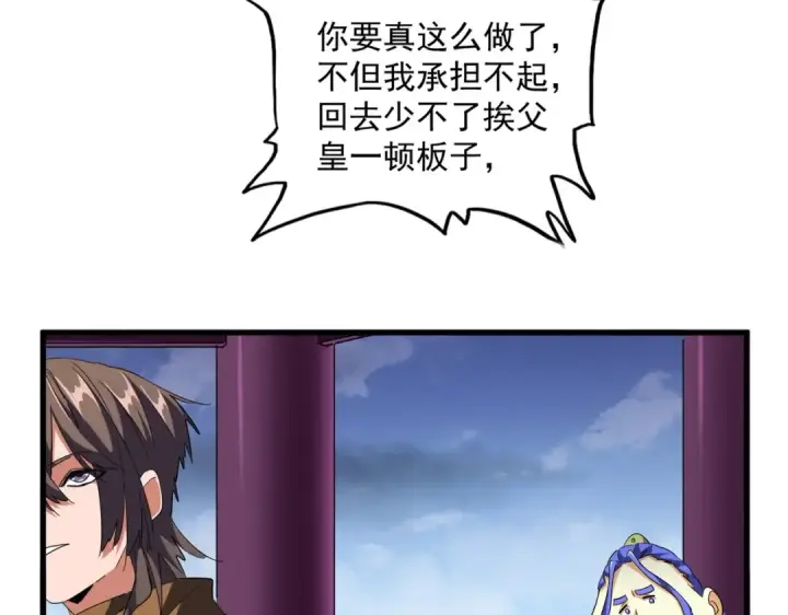 《魔皇大管家》第257话 百家争鸣图17