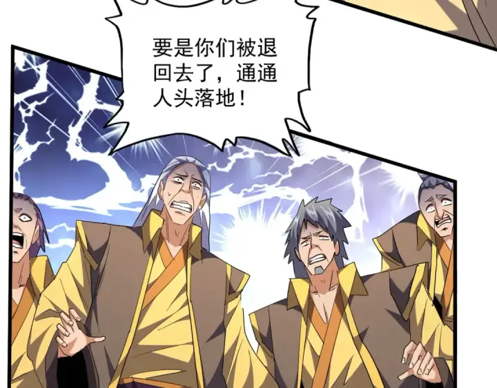 《魔皇大管家》第257话 百家争鸣图20