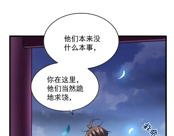 《魔皇大管家》第257话 百家争鸣图22