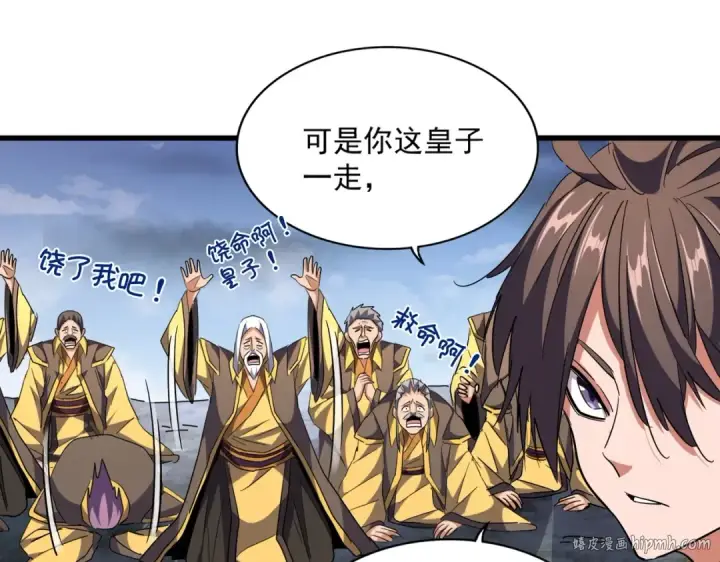 《魔皇大管家》第257话 百家争鸣图24