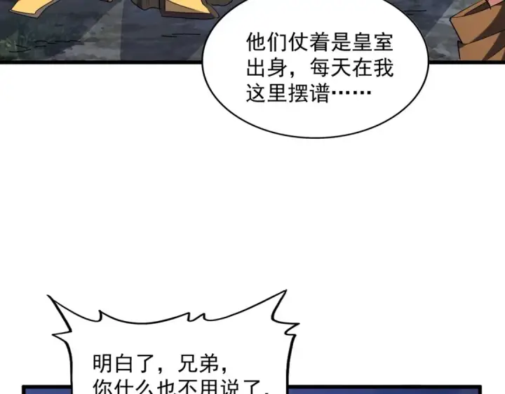 《魔皇大管家》第257话 百家争鸣图25