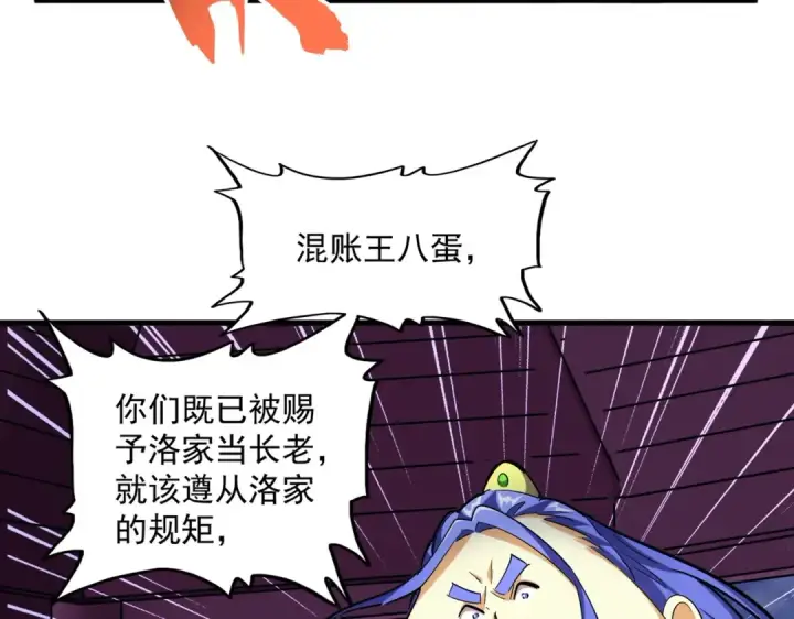 《魔皇大管家》第257话 百家争鸣图27