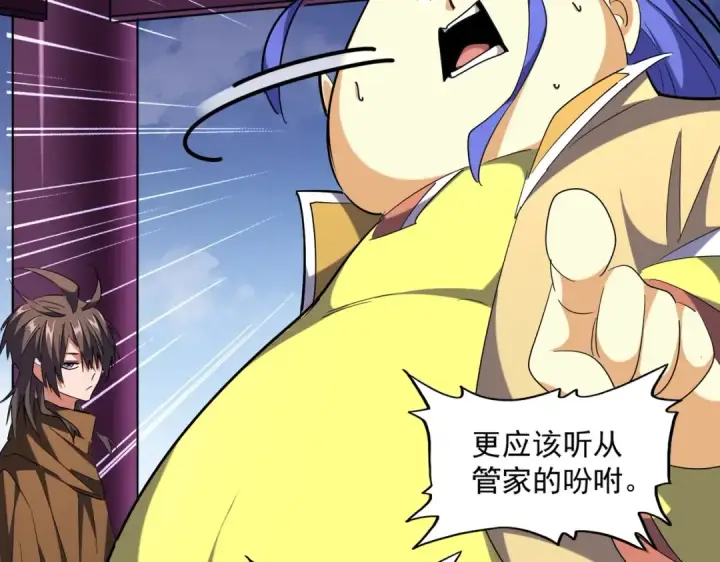 《魔皇大管家》第257话 百家争鸣图28
