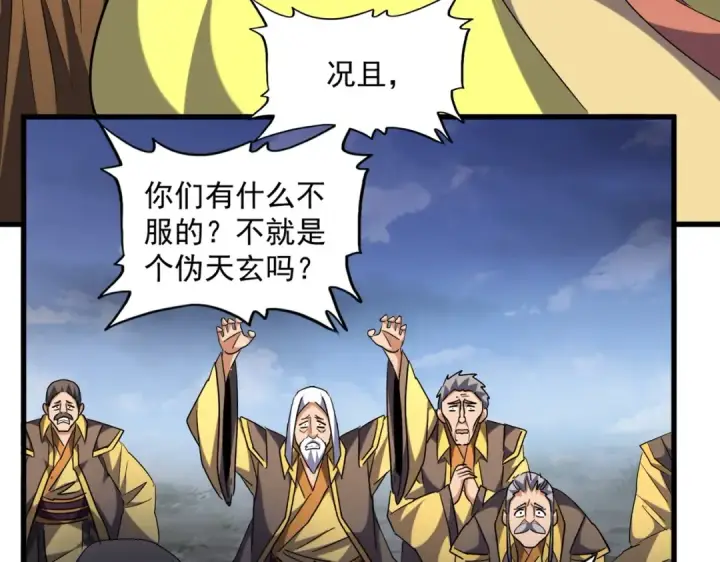 《魔皇大管家》第257话 百家争鸣图29