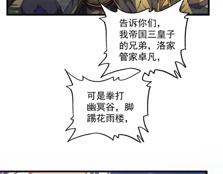 《魔皇大管家》第257话 百家争鸣图30