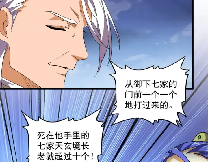 《魔皇大管家》第257话 百家争鸣图31