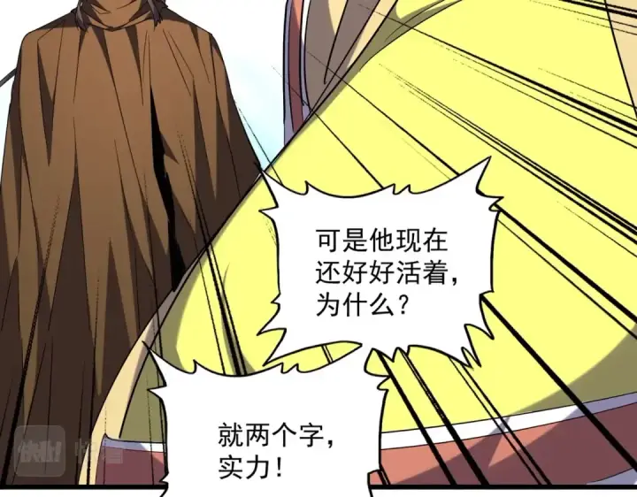 《魔皇大管家》第257话 百家争鸣图33