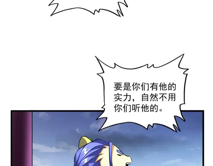 《魔皇大管家》第257话 百家争鸣图34