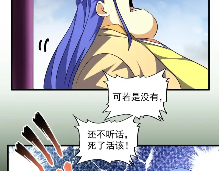 《魔皇大管家》第257话 百家争鸣图35