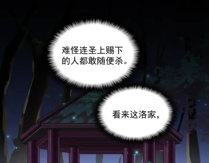 《魔皇大管家》第257话 百家争鸣图37