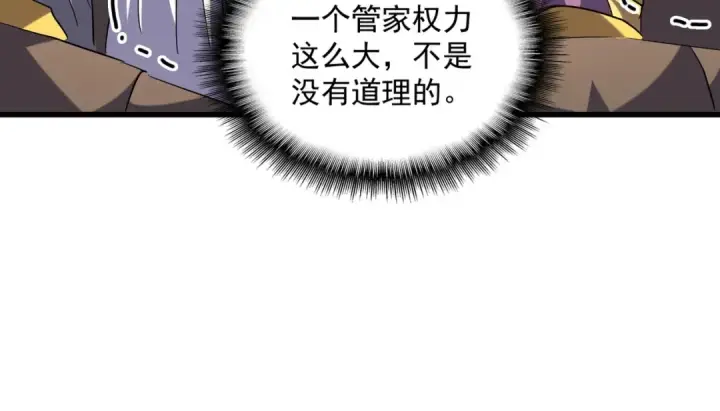 《魔皇大管家》第257话 百家争鸣图39