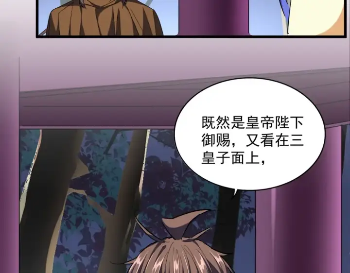 《魔皇大管家》第257话 百家争鸣图41