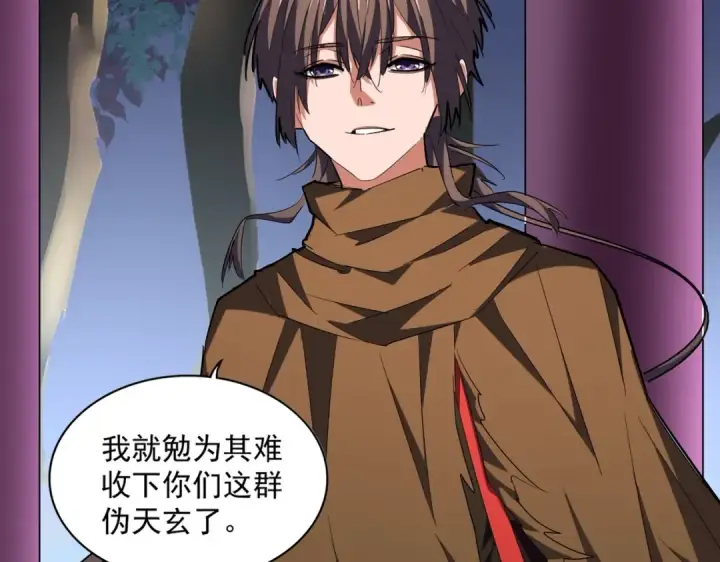 《魔皇大管家》第257话 百家争鸣图42