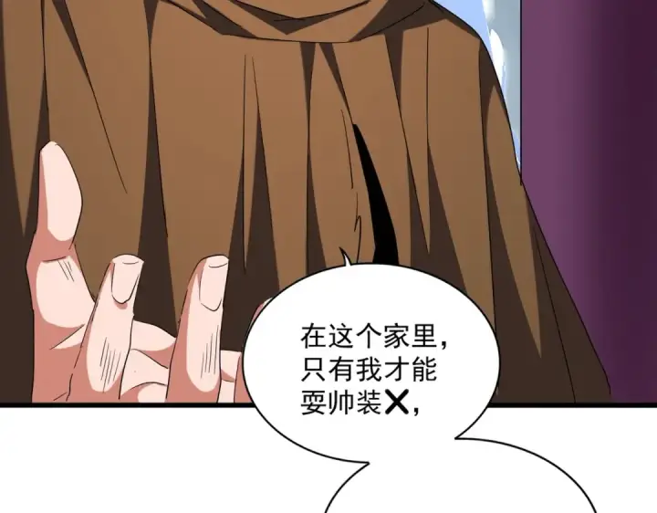 《魔皇大管家》第257话 百家争鸣图47