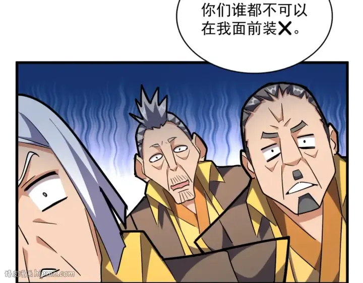 《魔皇大管家》第257话 百家争鸣图48