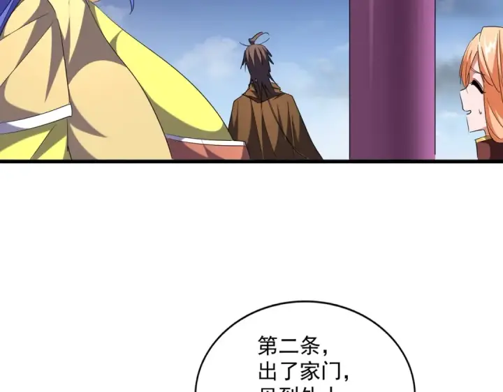 《魔皇大管家》第257话 百家争鸣图50