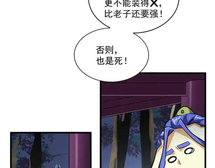 《魔皇大管家》第257话 百家争鸣图52