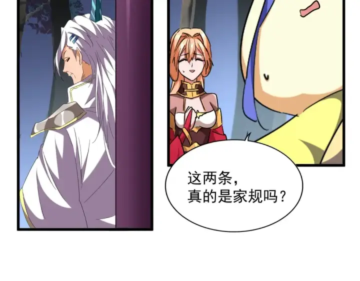 《魔皇大管家》第257话 百家争鸣图53