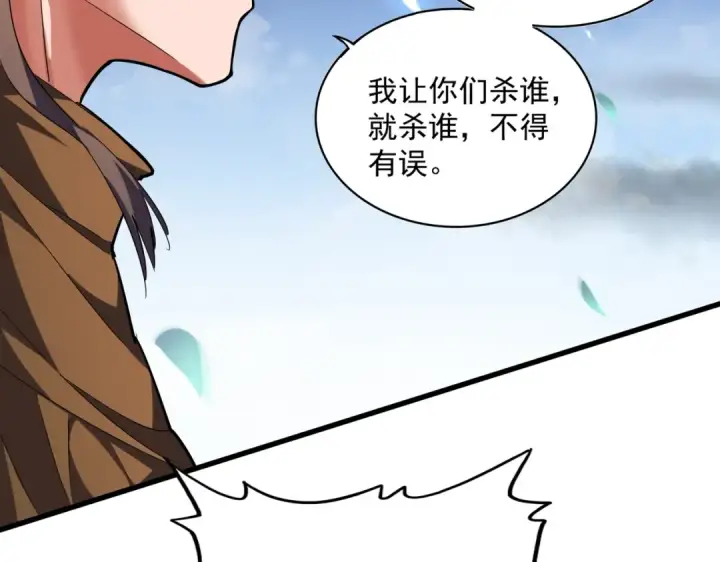《魔皇大管家》第257话 百家争鸣图57