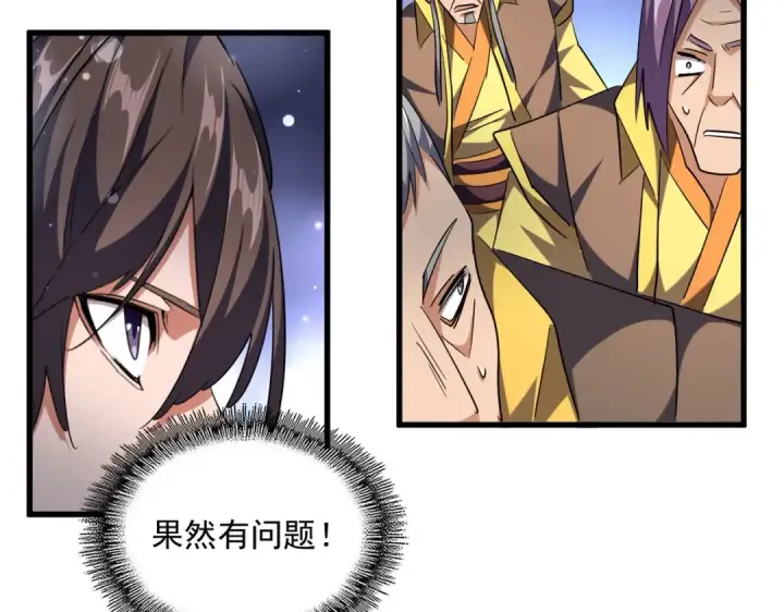《魔皇大管家》第257话 百家争鸣图60