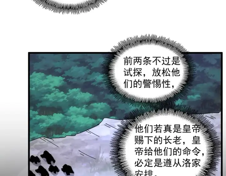 《魔皇大管家》第257话 百家争鸣图61