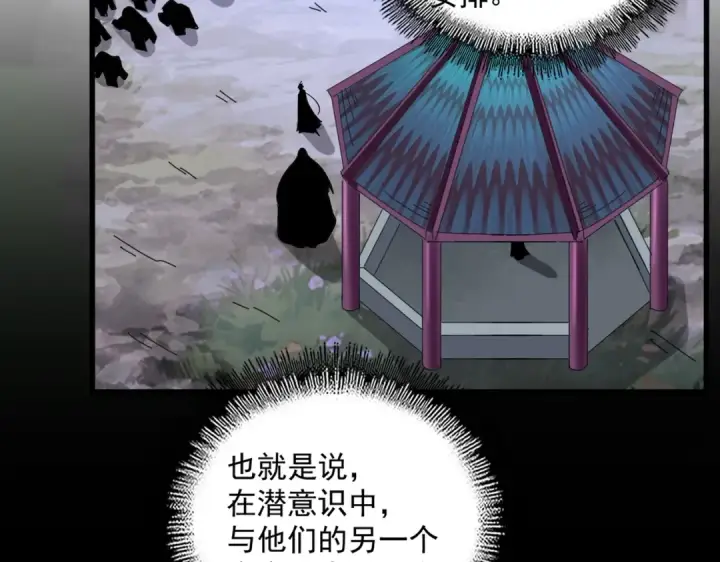 《魔皇大管家》第257话 百家争鸣图62