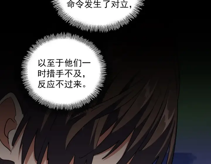 《魔皇大管家》第257话 百家争鸣图63