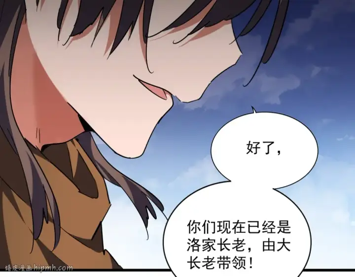 《魔皇大管家》第257话 百家争鸣图64