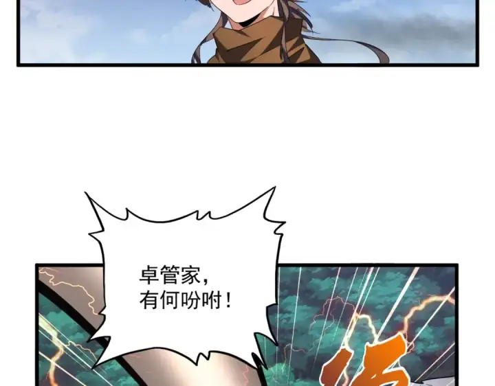 《魔皇大管家》第257话 百家争鸣图66