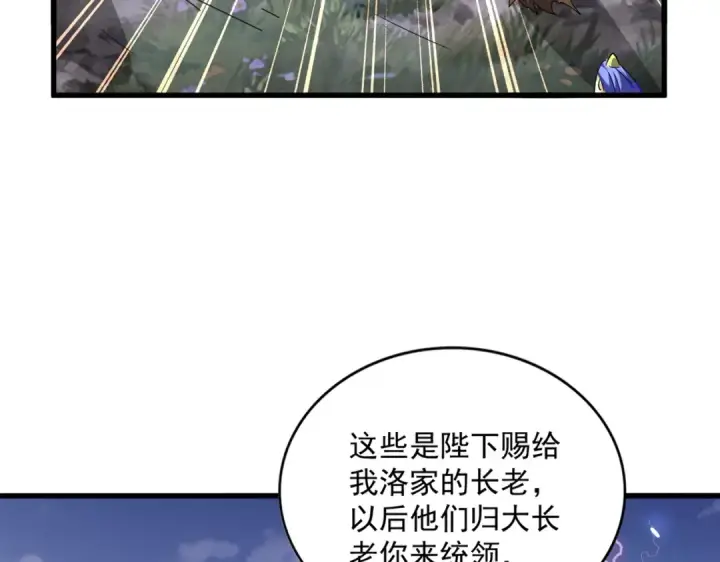 《魔皇大管家》第257话 百家争鸣图68