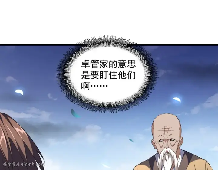 《魔皇大管家》第257话 百家争鸣图72
