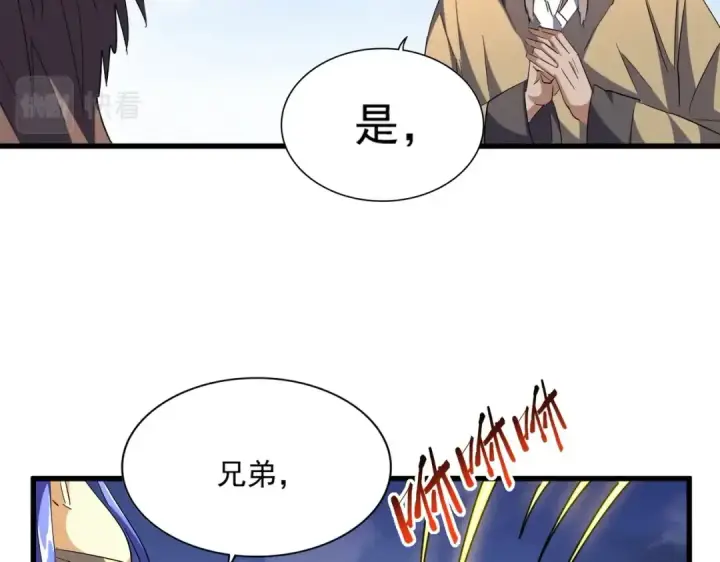 《魔皇大管家》第257话 百家争鸣图73