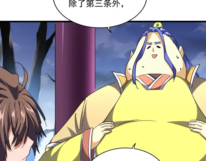 《魔皇大管家》第257话 百家争鸣图75