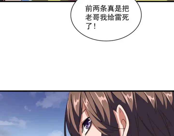 《魔皇大管家》第257话 百家争鸣图76